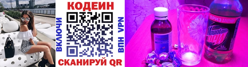 Codein напиток Lean (лин)  Зеленоградск 
